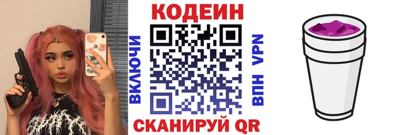 Кодеин напиток Lean (лин)  сколько стоит  Борисоглебск 
